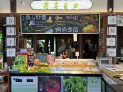 -菌自由丨野生菌火锅特色庭院餐厅(丽江古城店)