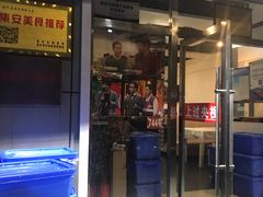 门面-朝族高丽火盆