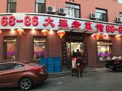 门面-林之六八·6886大连老菜馆