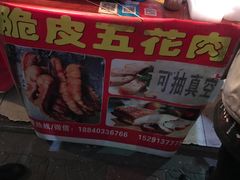 -脆皮五花肉(建东街旗舰店)