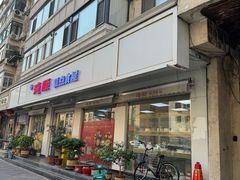 -爱德顺糕点食屋(利民道店)