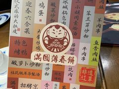-满园烤鸭·春饼(太原街万达店)