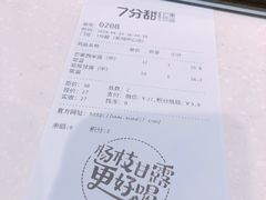 -7分甜(苏州中心店)