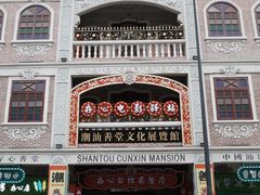 -汕头市小公园