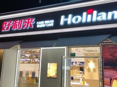 -好利来(马家堡店)