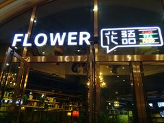 门面-花语咖啡