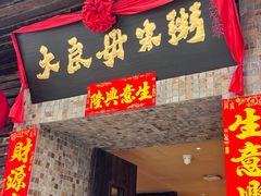 -大良毋米粥(锦龙路总店)