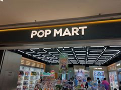 -泡泡玛特POPMART(正弘城店)