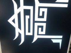 -奇门密室(五一新干线店)