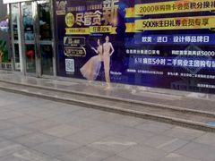 -红星美凯龙北京至尊MALL(东四环中路店)