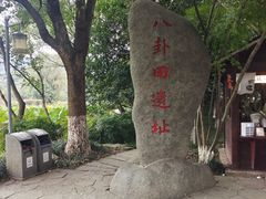 -八卦田遗址公园