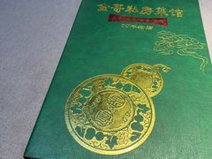 -金哥私房菜馆(张府园总店)