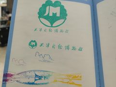 -天津自然博物馆