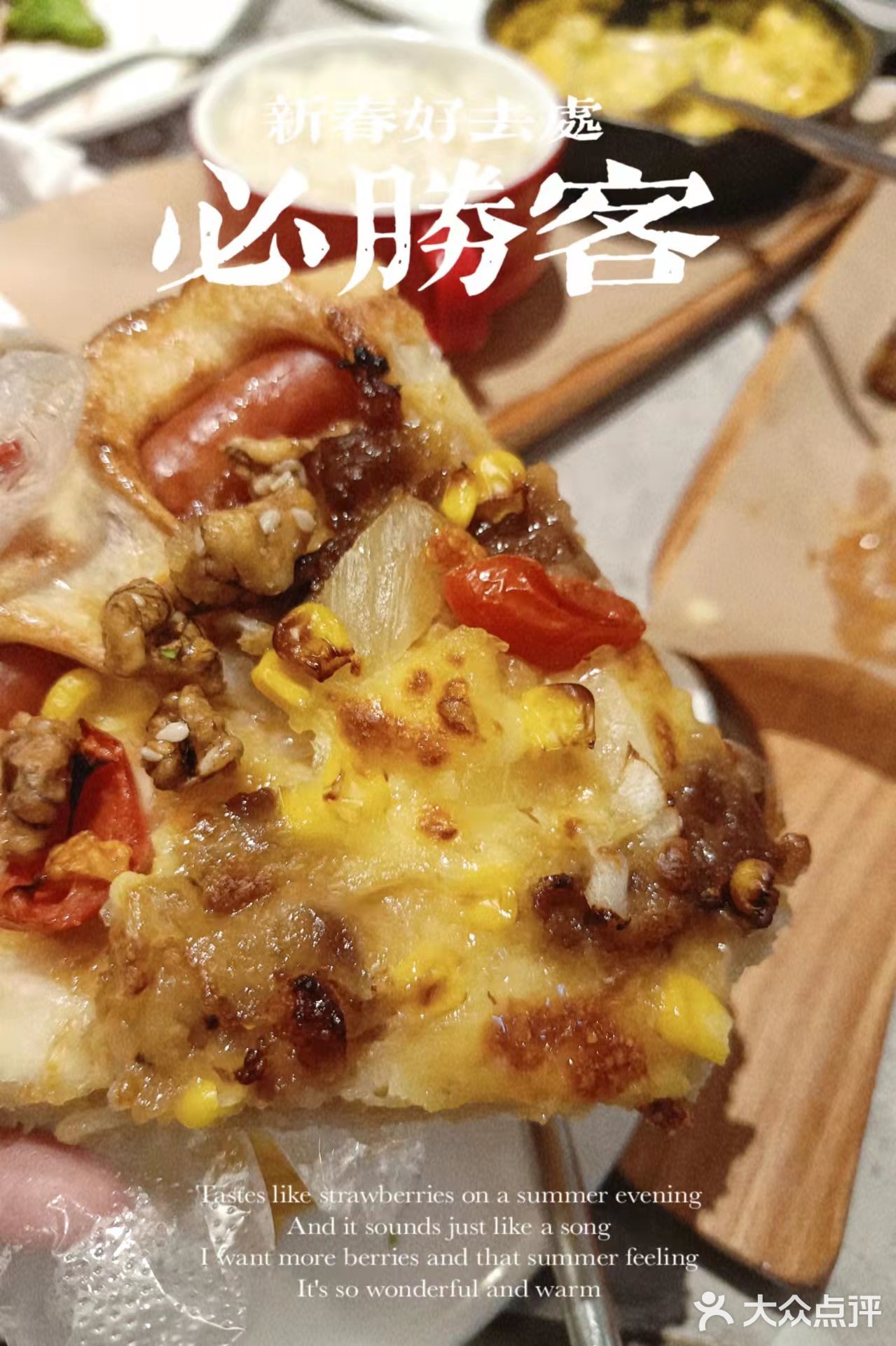 广州探店｜必胜客“新春胜宴”新年聚会打卡首选