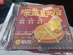 -酷公社·榴莲披萨(太原街店)