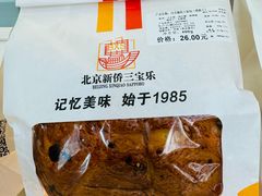 -新侨三宝乐面包店(崇文门店)