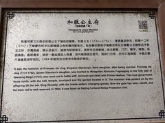 -和敬公主府