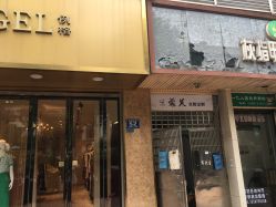 -久美神话连锁美容机构