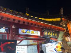 -潼关肉夹馍(永兴坊店)