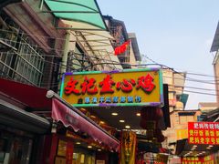 壹心鸡-文记壹心鸡(宝华路店)