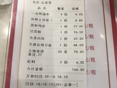 账单-大地春饼店(黄河路店)