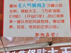 -黄阿姨锅贴大王(万航渡路店)
