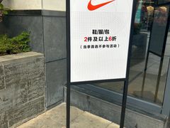 -观澜湖新城运动奥莱区