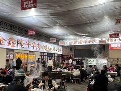 -清真·金鑫隆牛羊肉(环山路店)