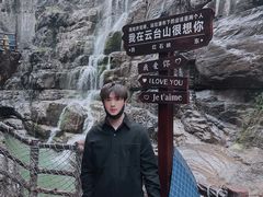 -云台山风景名胜区