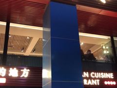 门面-一个叫川的地方(麒麟新天地店)