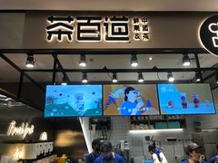 -茶百道(SKLP新光里+店)