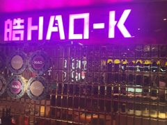-皓声音KTV(新景店)