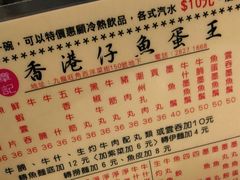 -章记香港仔鱼蛋王(西洋菜街店)