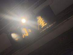 -大冰的小屋(大理古城店)
