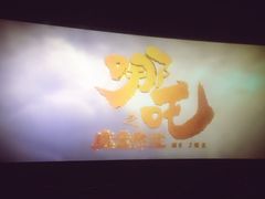 -幸福蓝海国际影城(上海三林店)