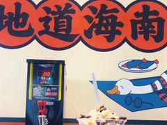 -虎婆冷饮店·海南特色炒冰(三亚湾店)
