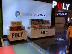 -保利国际影城(中环店)