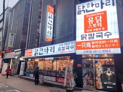 -新村一只鸡(新村本店)