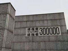 -侵华日军南京大屠杀遇难同胞纪念馆