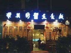-华兴街煎蛋面(总店)
