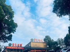 -回头食客-李久其家民间餐厅(望城金桥国际店)
