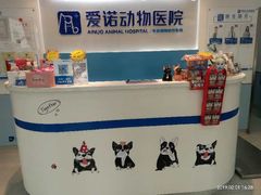 -爱诺动物医院(崂山店)