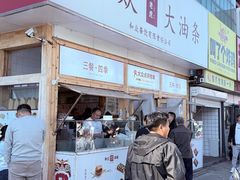 -和众大油条(维明路店)