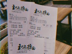 -和府捞面(国金汇店)