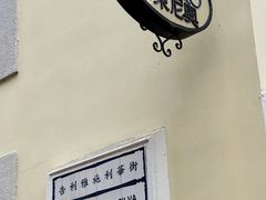 -安东尼奥餐厅
