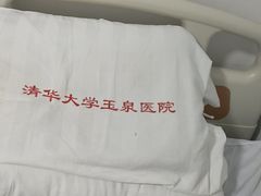 -清华大学玉泉医院