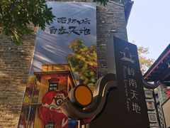 -FUTURE BAR(岭南天地店)