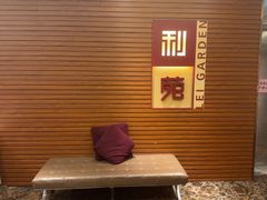 -利苑酒家(合景国际金融广场店)