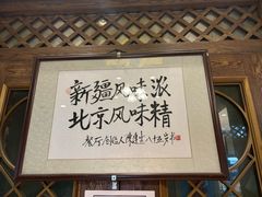 -清真吐鲁番餐厅(牛街店)