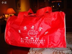 送的环保袋-黄胜记鼓浪屿肉松店(龙头路店)